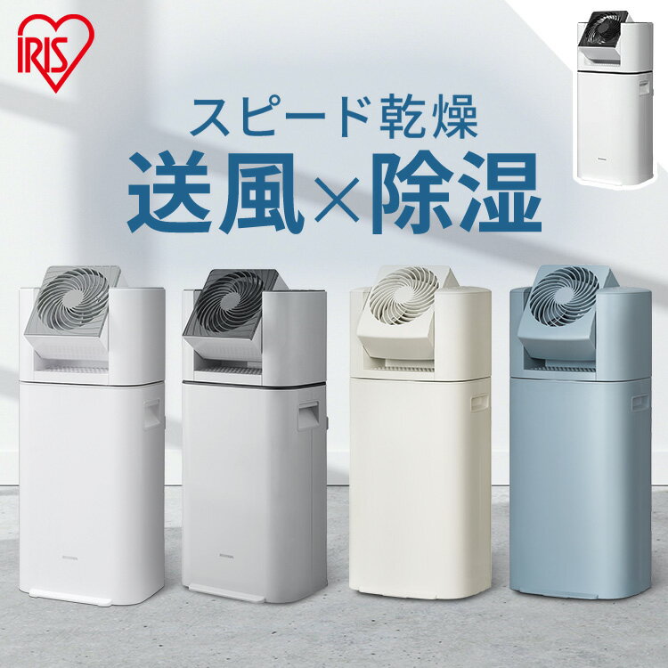 楽天市場】アイリスオーヤマ サーキュレーター衣類乾燥除湿機 KIJDC