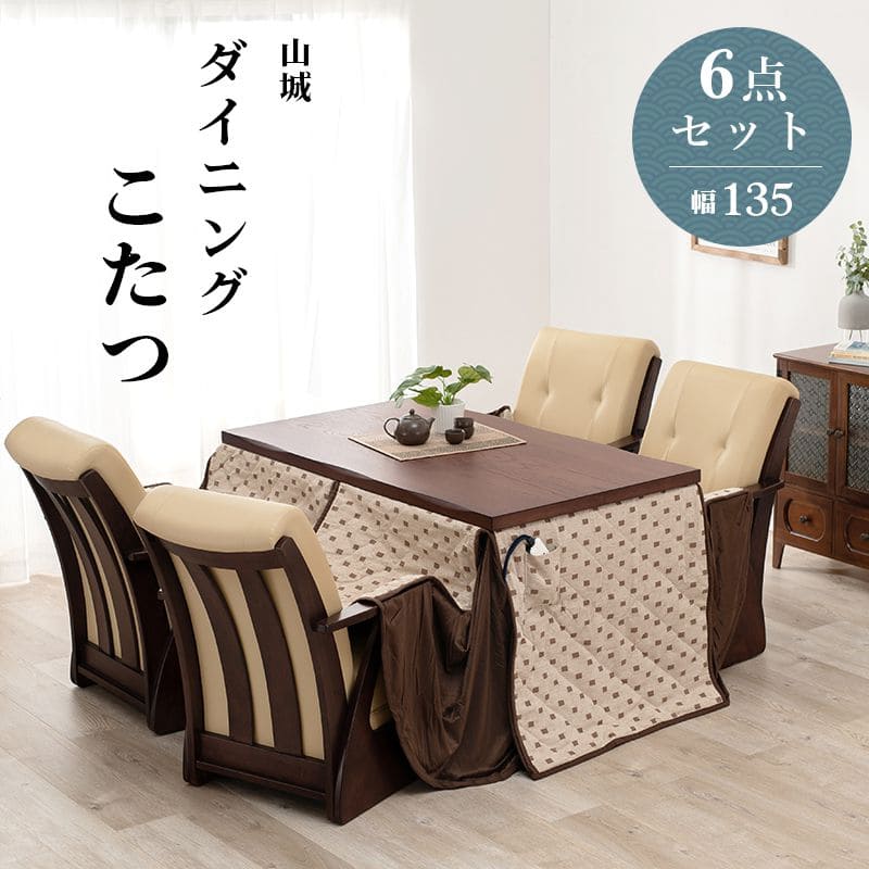 楽天市場】ダイニングこたつ セット（メーカー無印良品）（電気こたつ