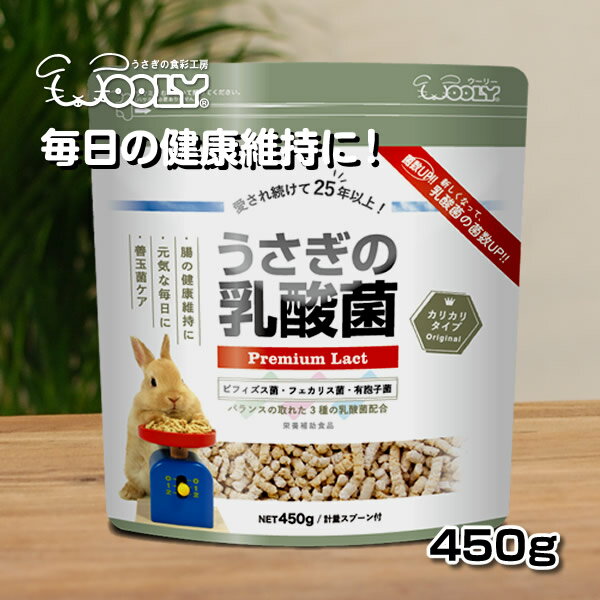 楽天市場】うさぎ の 乳酸菌 ウーリーの通販