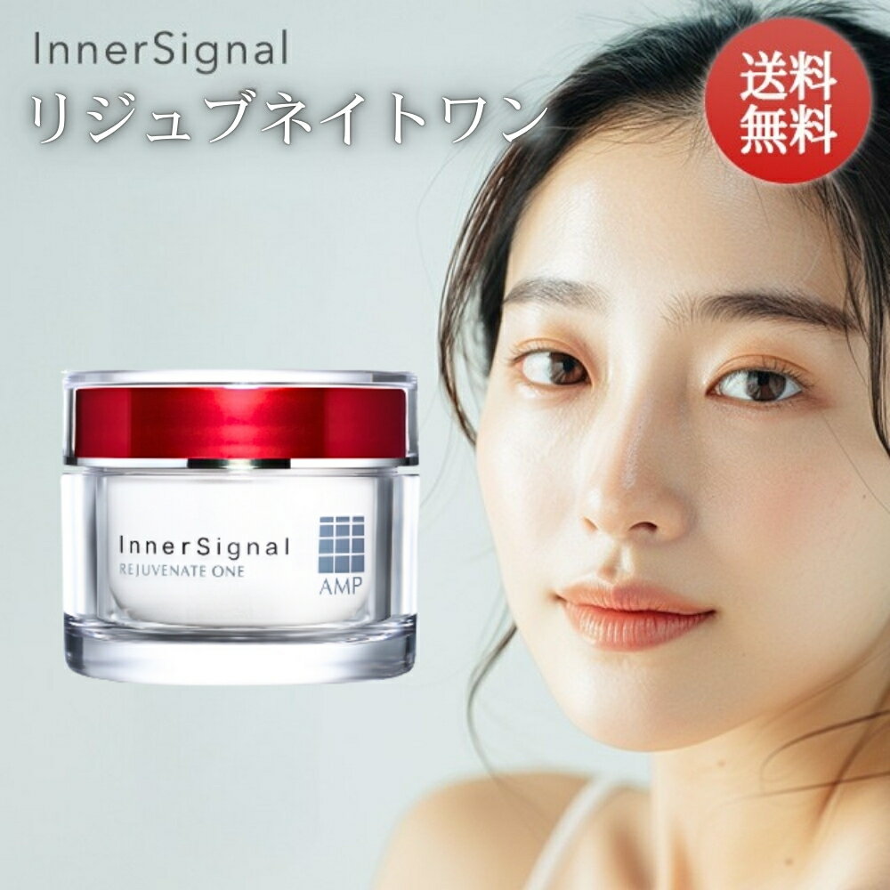 楽天市場】インナーシグナルリジュブネイトエキスの通販