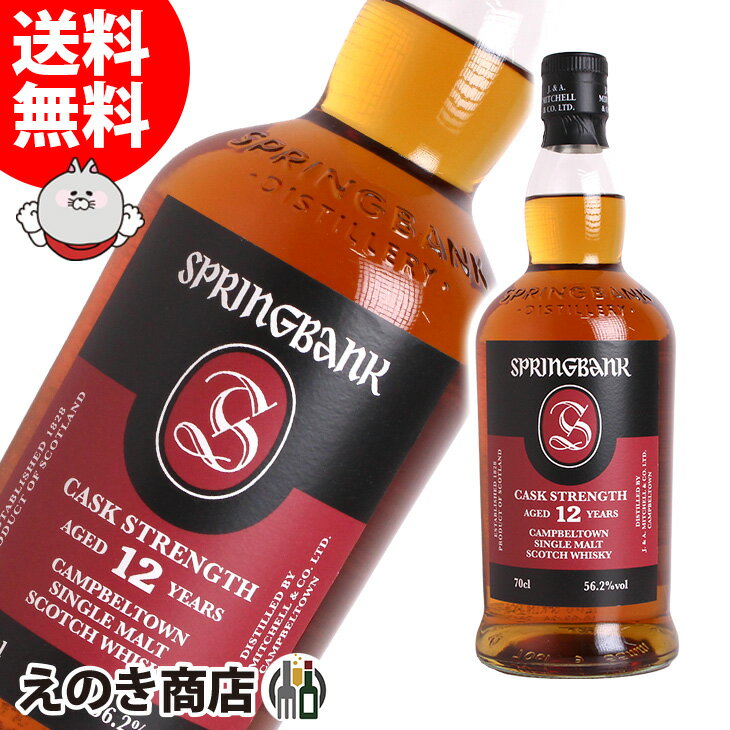 楽天市場】スプリングバンク 12 カスクストレングスの通販