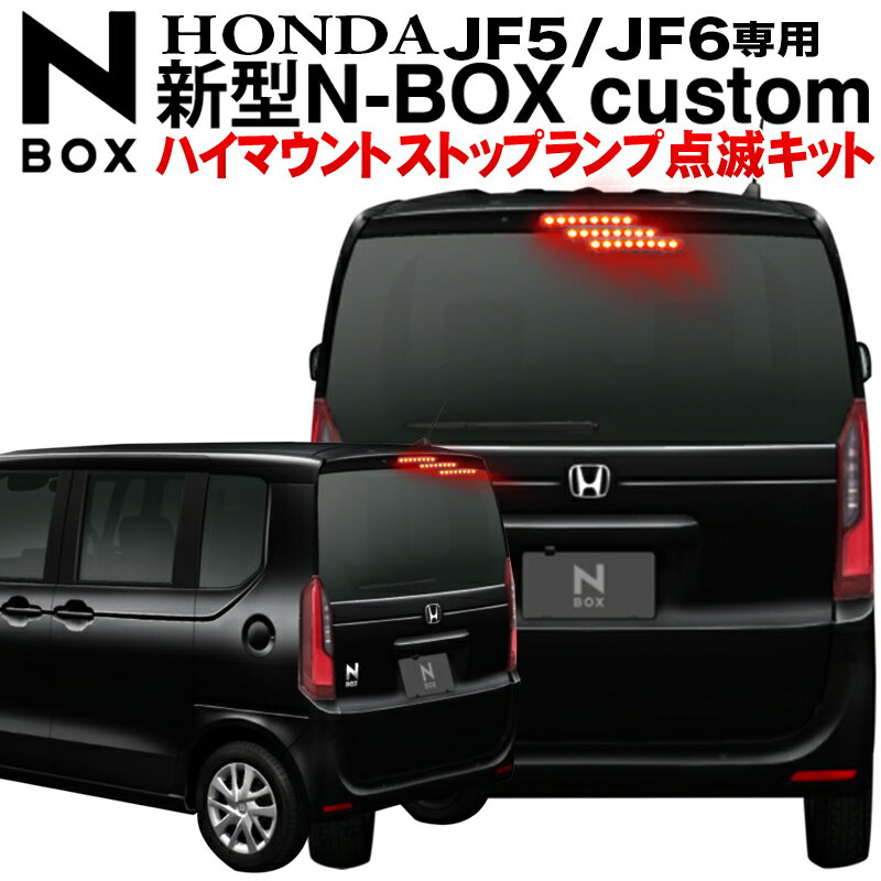 楽天市場】nbox jf5（ブレーキ・テールランプ｜ライト・ランプ