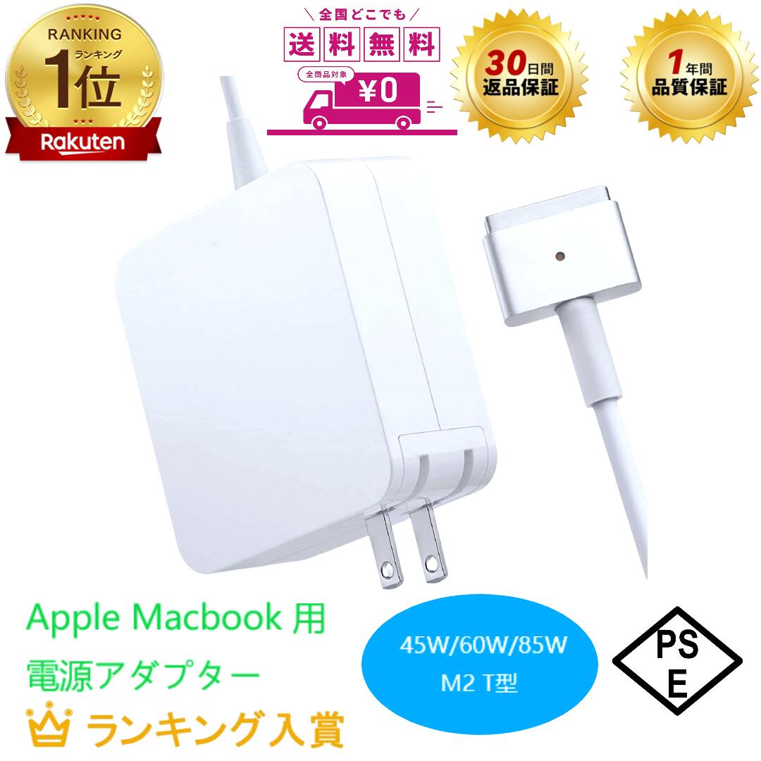 楽天市場】magsafe2 macbook air 充電器の通販
