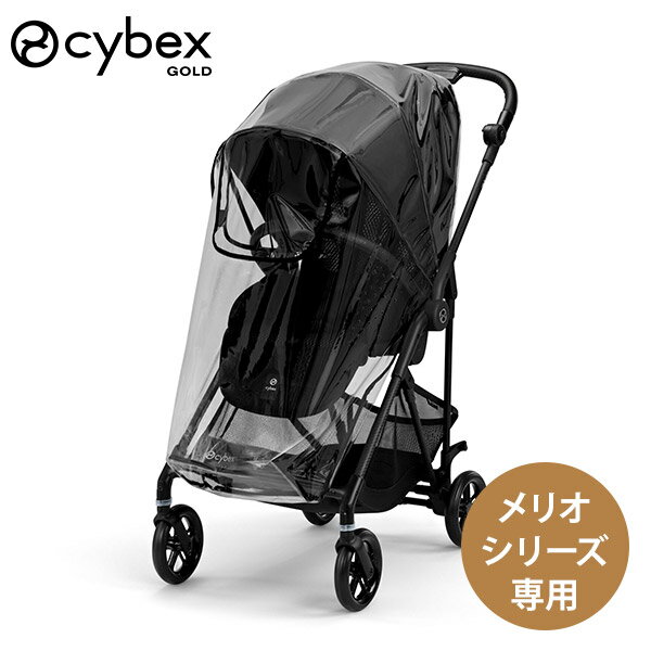 楽天市場】サイベックス ミオス レインカバーの通販