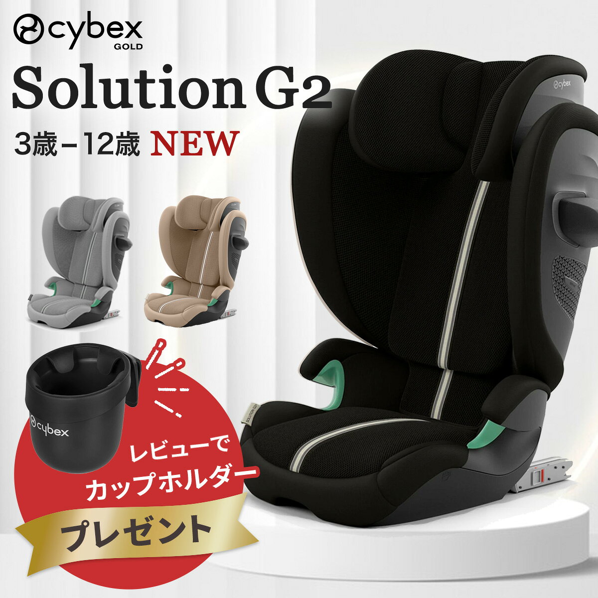 楽天市場】cybex ジュニアシート ソリューション s フィックスの通販
