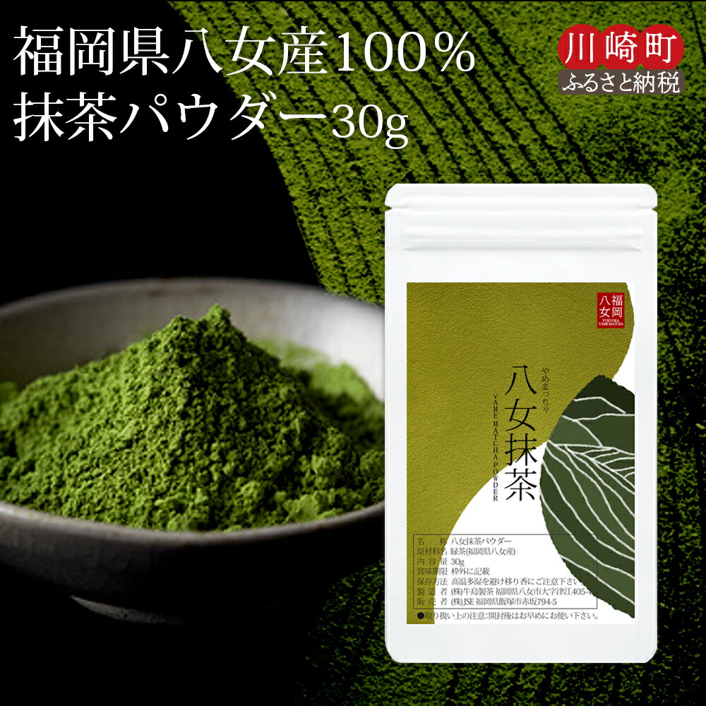 楽天市場】八女茶 抹茶の通販