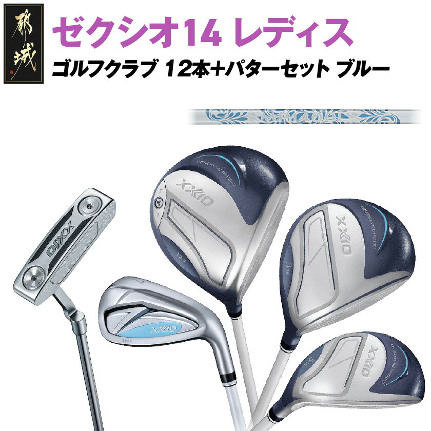 楽天市場】ゼクシオ フルセット レディース（ブランドダンロップ）の通販
