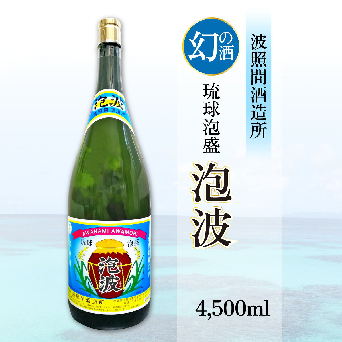 楽天市場】泡波 4500mlの通販