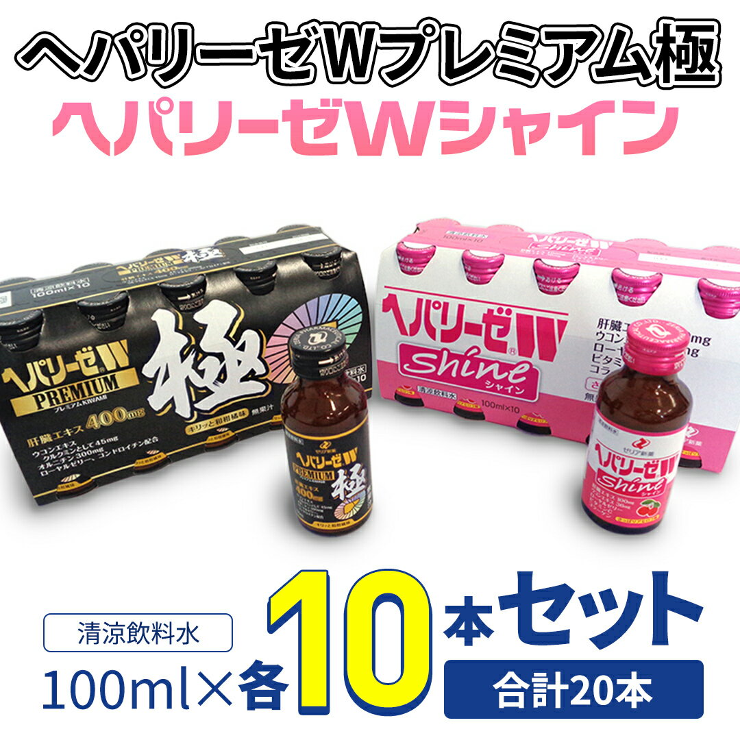 楽天市場】ゼリア ヘパリーゼw プレミアム 極の通販