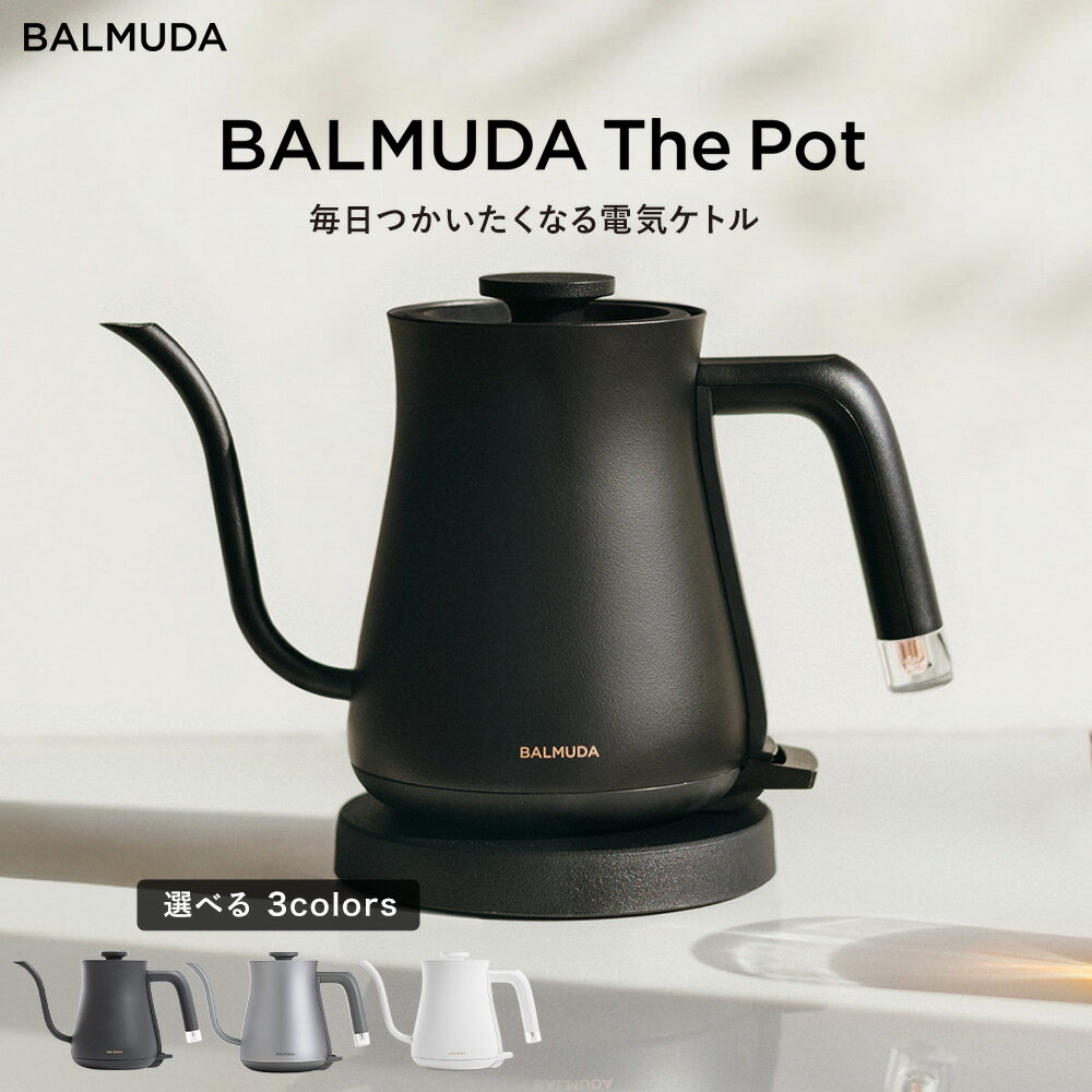 楽天市場】BALMUDA The Potの通販