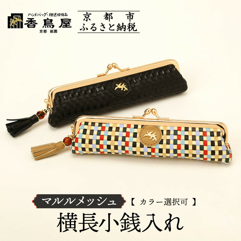 楽天市場】香鳥屋（バッグ・小物・ブランド雑貨）の通販