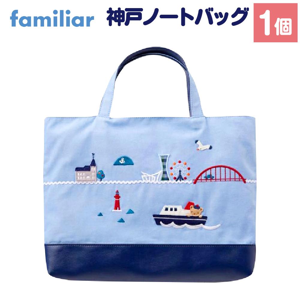 楽天市場】ファミリア（レッスンバッグ・トートバッグ｜バッグ