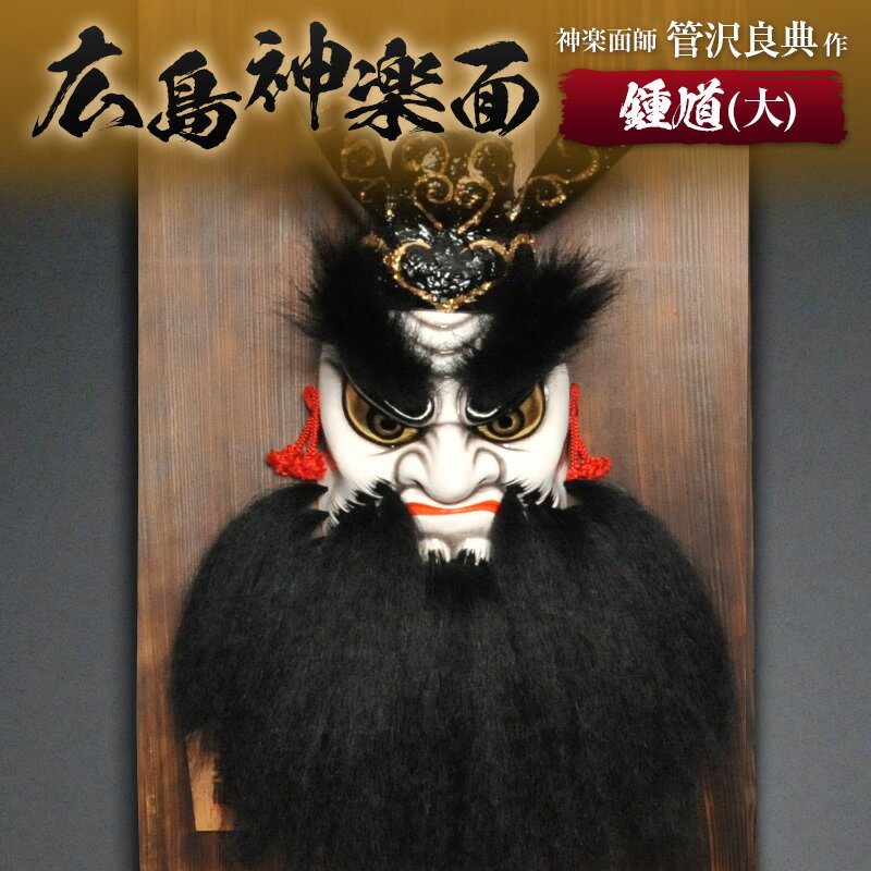 楽天市場】石見神楽 面の通販