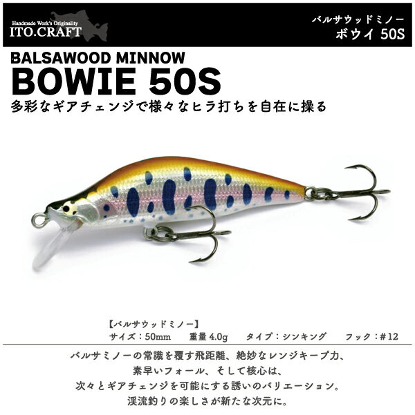 楽天市場】イトウ クラフト ボウイ 50sの通販