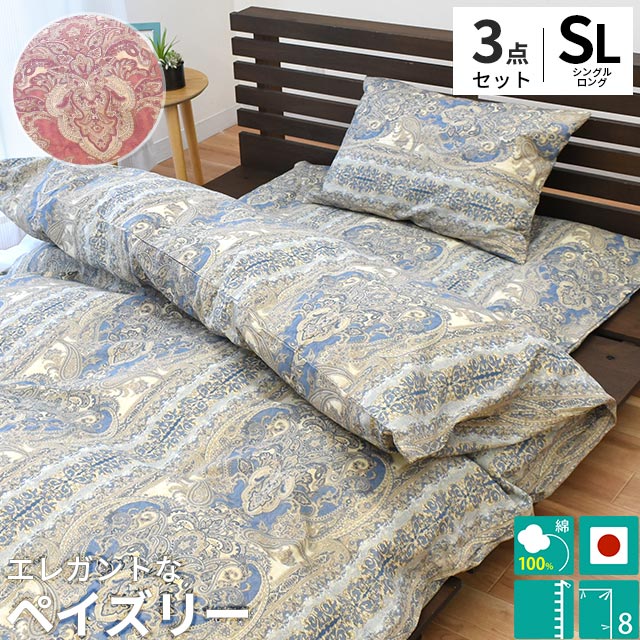 楽天市場】布団カバー 西川 ペイズリーの通販