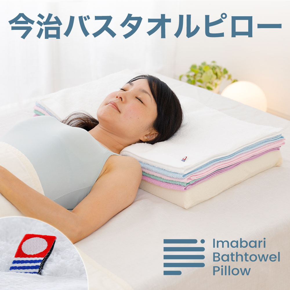 楽天市場】今治ピローレスネックフィットタオルの通販