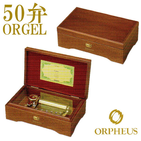 楽天市場】オルフェウス オルゴール 50弁の通販