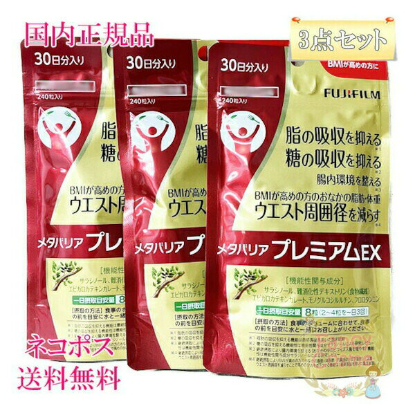 楽天市場】メタバリア プレミアム exの通販
