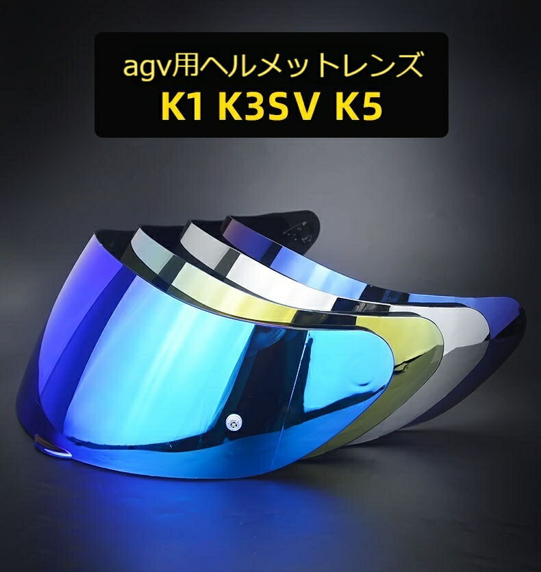 楽天市場】agv k1 シールドの通販