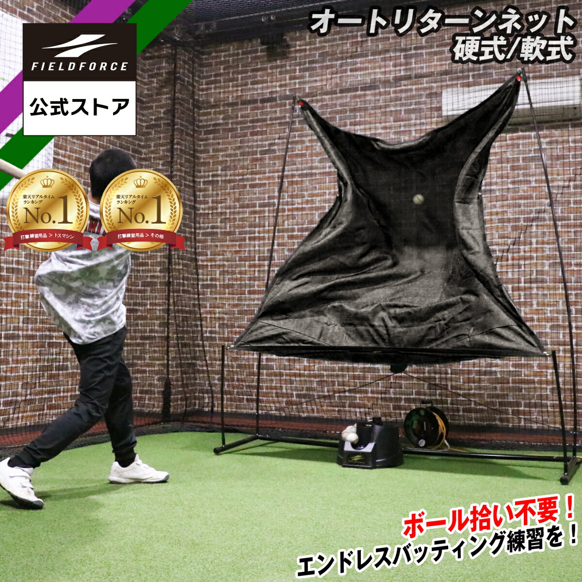楽天市場】オートリターン バッティングネットの通販