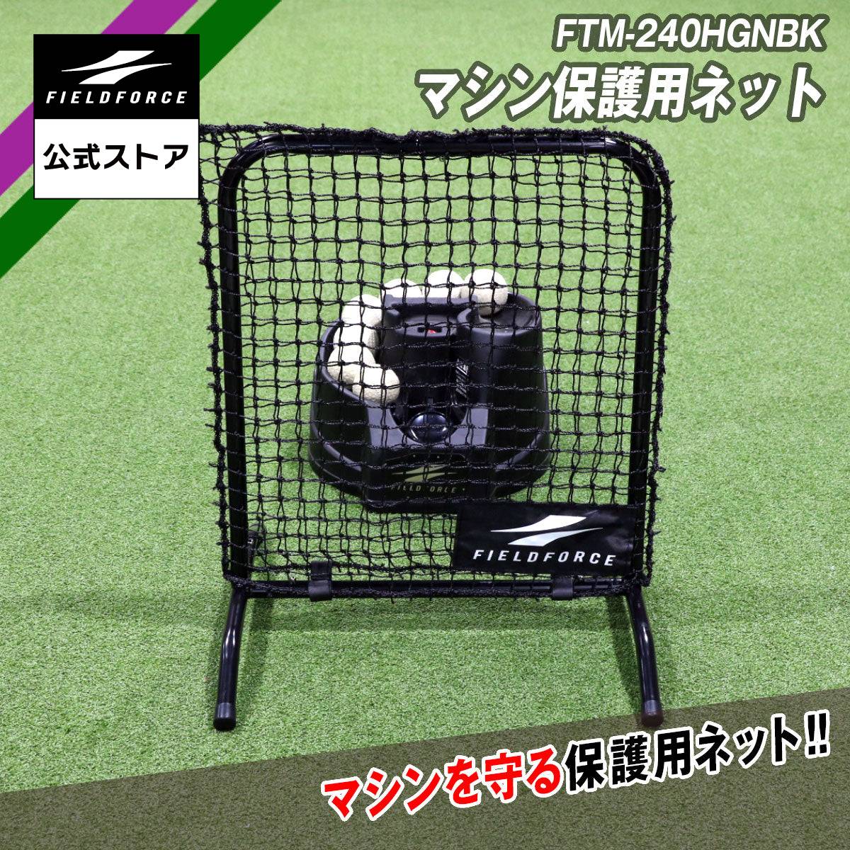 楽天市場】野球 ネット（トスマシン｜打撃練習用品）：野球・ソフト