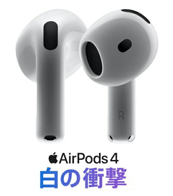 楽天市場】Apple AirPods 4 アクティブノイズ キャンセリング搭載の通販