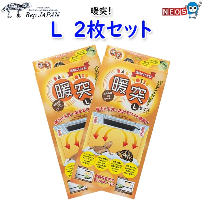 楽天市場】暖突Lサイズの通販
