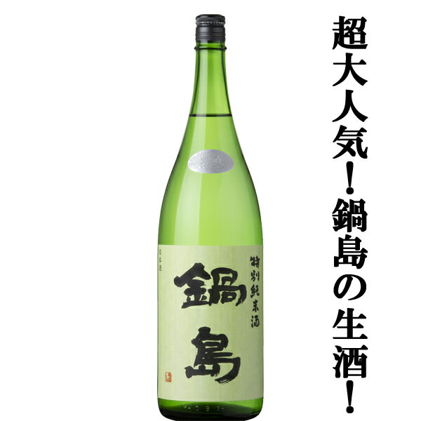 楽天市場】鍋島 日本酒の通販