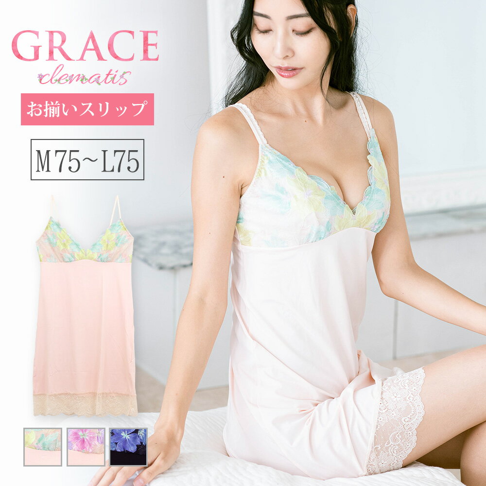 楽天市場】総レース（スリップ｜インナー・下着・ランジェリー