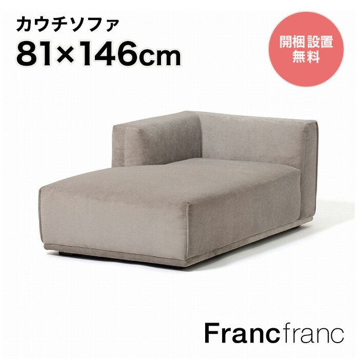 2024年12/26(木)10:00〜SALE開催中！】フランフラン Francfranc メーネ