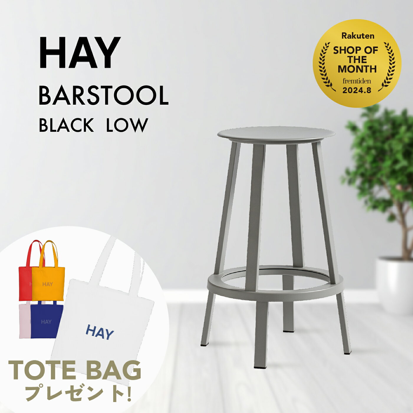 楽天市場】HAY（スツール｜イス・チェア）：インテリア・寝具・収納の通販