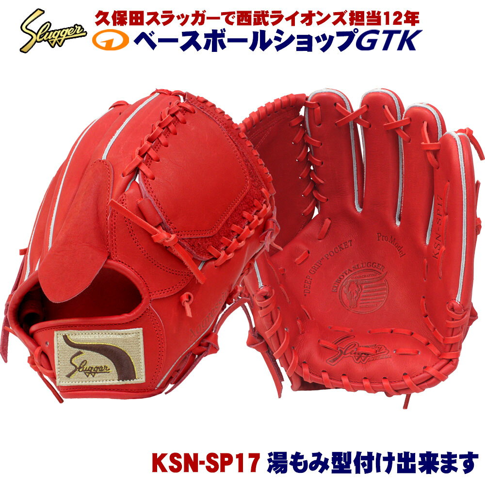 楽天市場】久保田スラッガー（用途（野球・ソフトボール用品