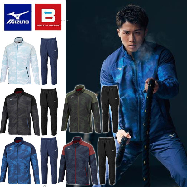 楽天市場】mizuno(ミズノ）ブレスサーモ ウォーマー 上下セットの通販