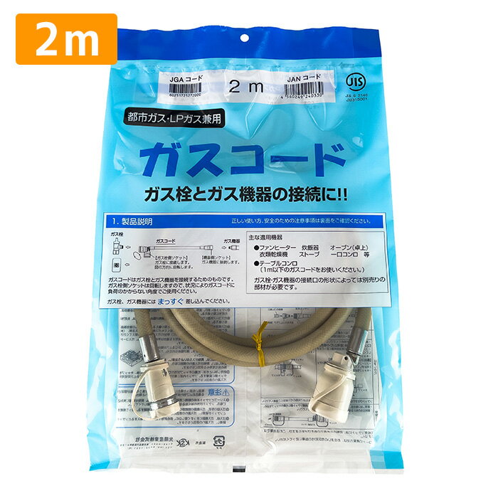 楽天市場】ノーリツ 都市ガス ガスコード 5mの通販