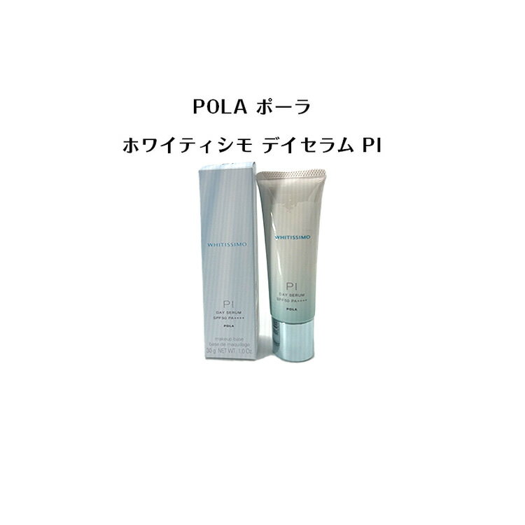 楽天市場】pola ホワイティシモ デイセラムの通販