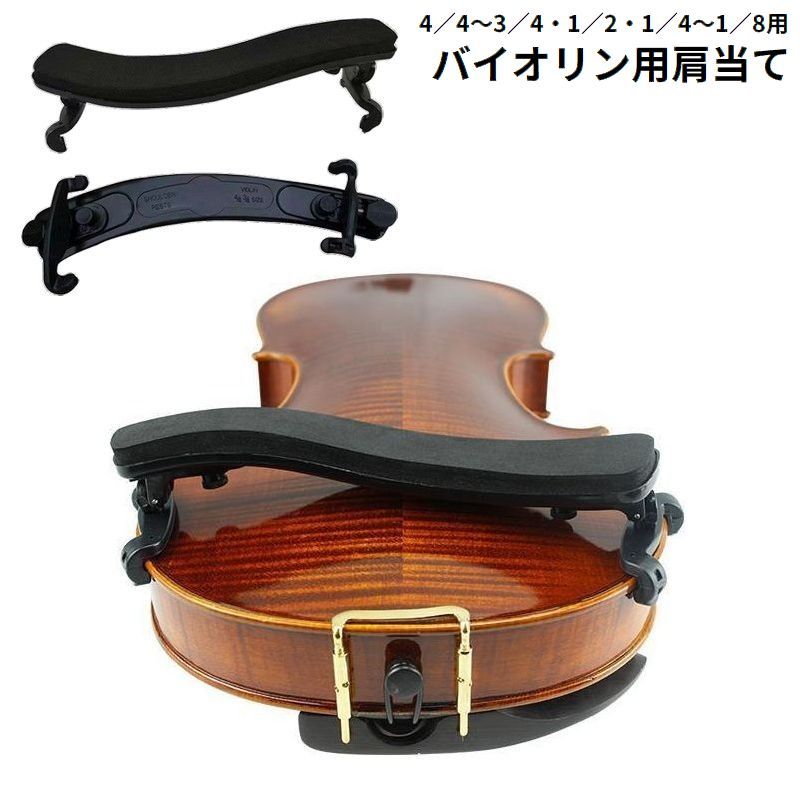 楽天市場】バイオリン 肩当て 4／4の通販