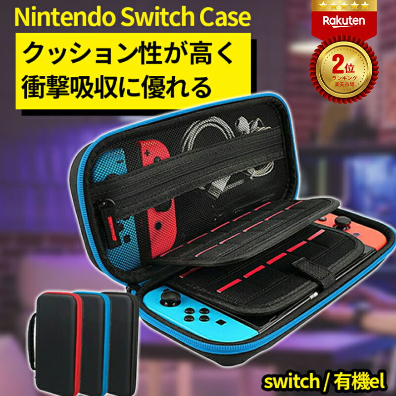 楽天市場】任天堂スイッチ 持ち運び ケースの通販