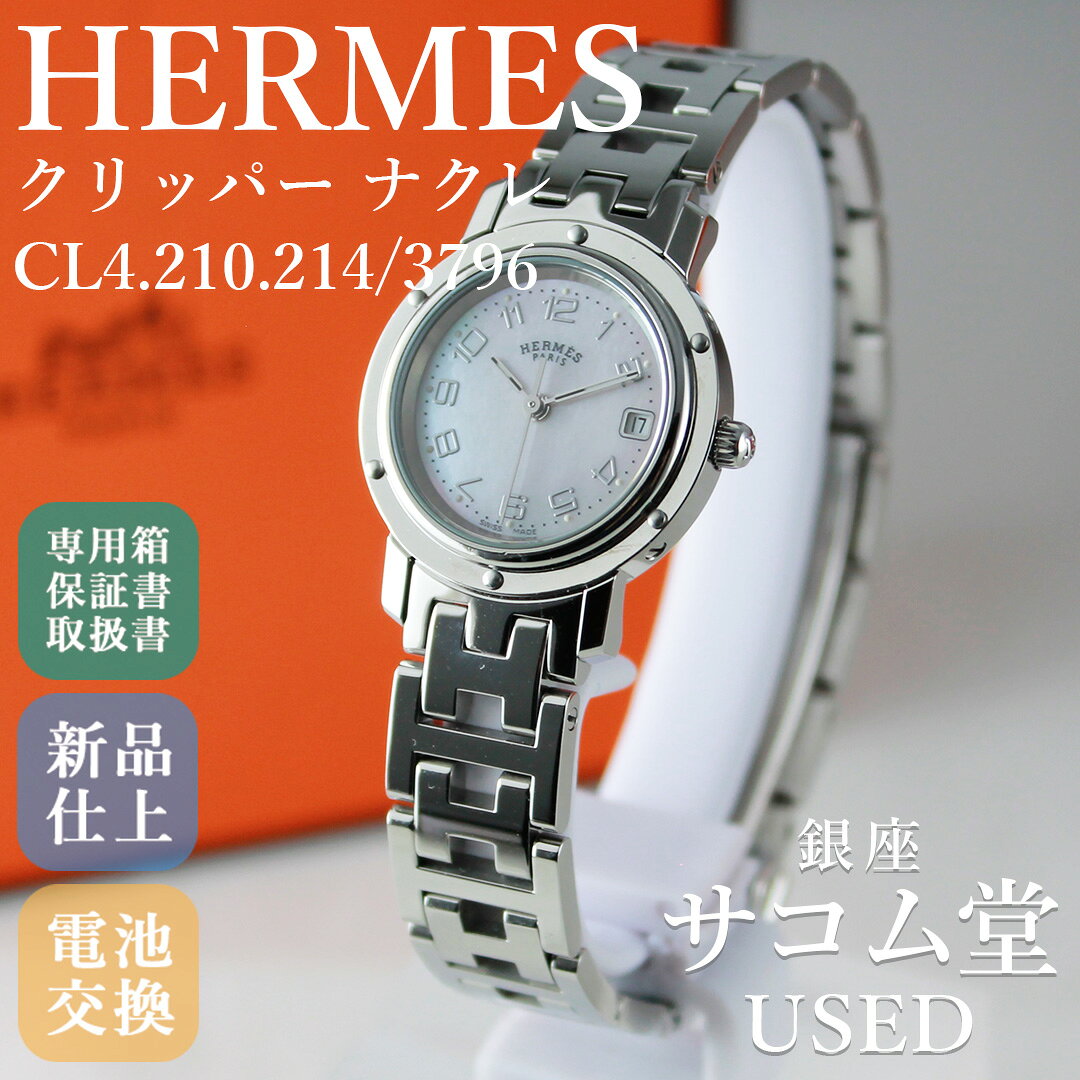 楽天市場】エルメス クリッパー シェルの通販