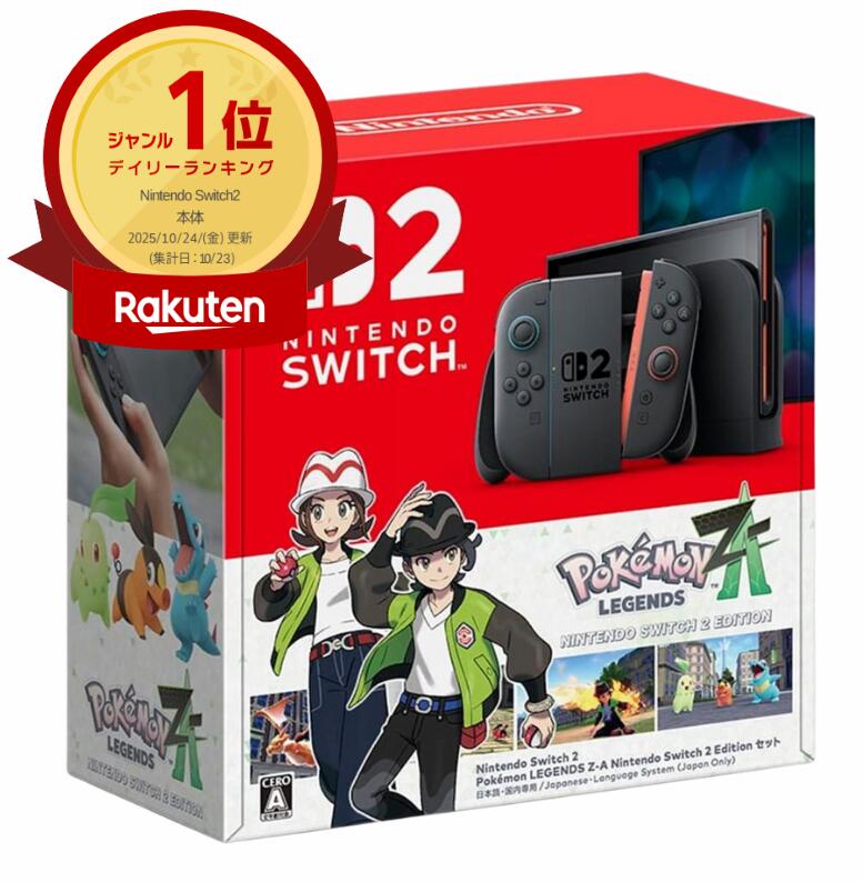楽天市場】ポケモンレジェンズza switch 2 同梱版の通販