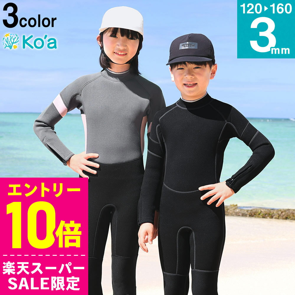 楽天市場】キッズ ウェットスーツ 140の通販