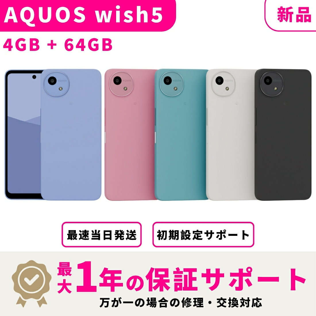 楽天市場】aquos wish（カラーピンク）（スマートフォン本体