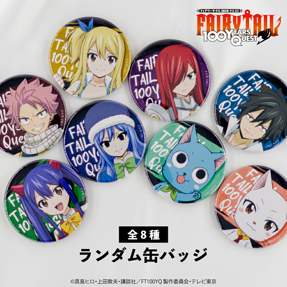 楽天市場】フェアリーテイル 缶バッジの通販