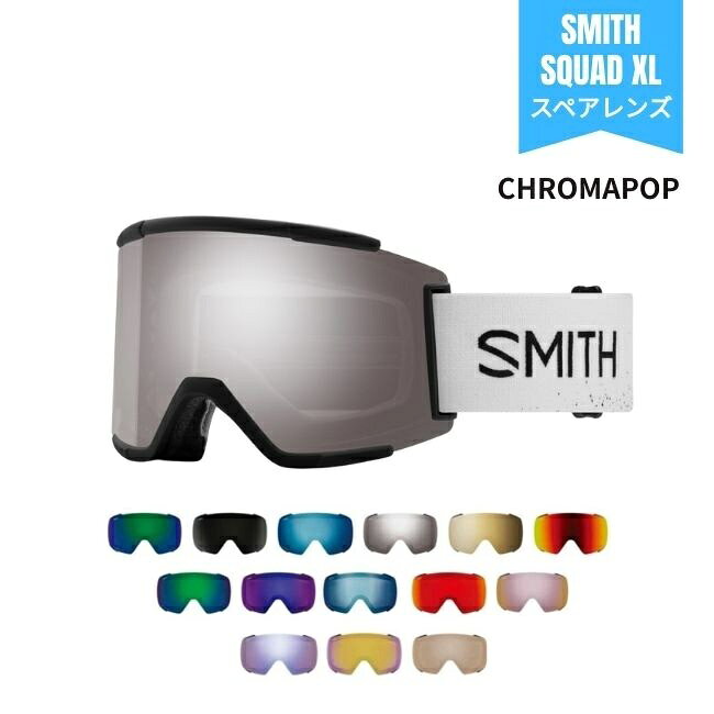 楽天市場】smith squad xl chromapop photochromicの通販