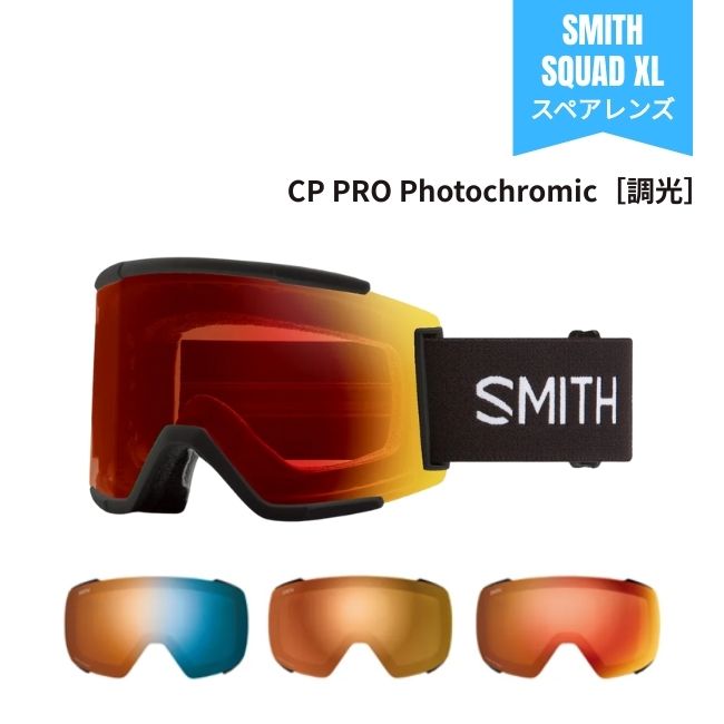 楽天市場】smith ゴーグル squadxl 調光（スポーツ・アウトドア）の通販