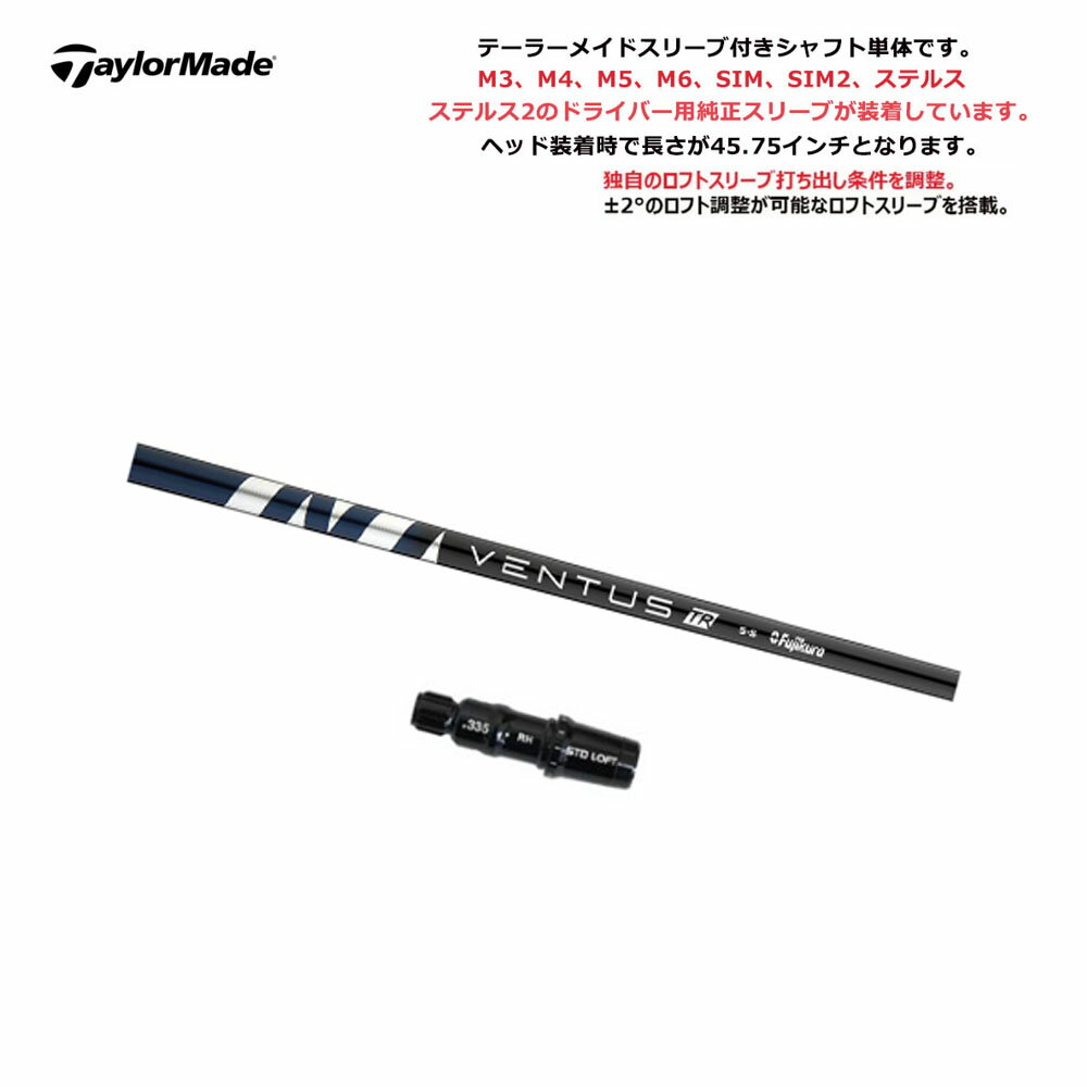 楽天市場】ventus blue テーラーメイド スリーブ シャフトの通販