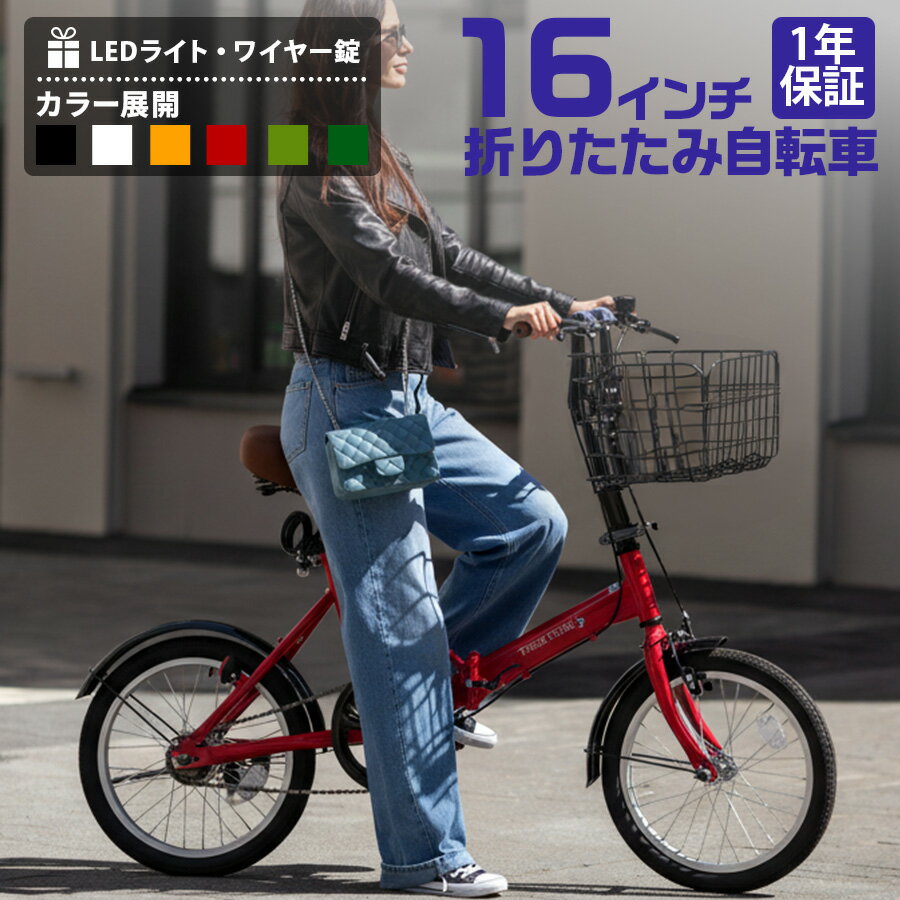 楽天市場】折りたたみ自転車 16インチ シトロエンの通販