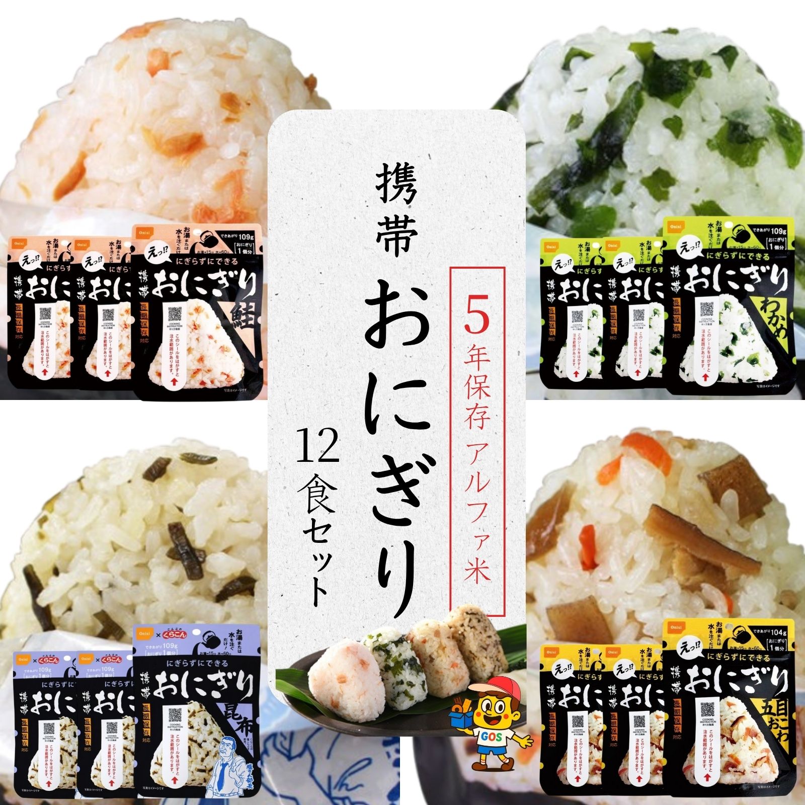 楽天市場】おにぎり（セット・詰め合わせ｜米・雑穀）：食品の通販