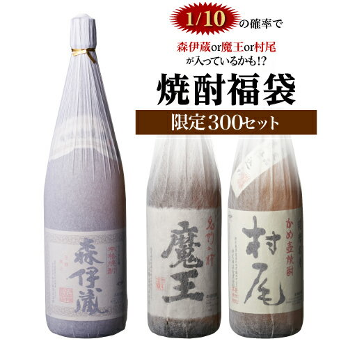 楽天市場】魔王 村尾 森伊蔵 セットの通販