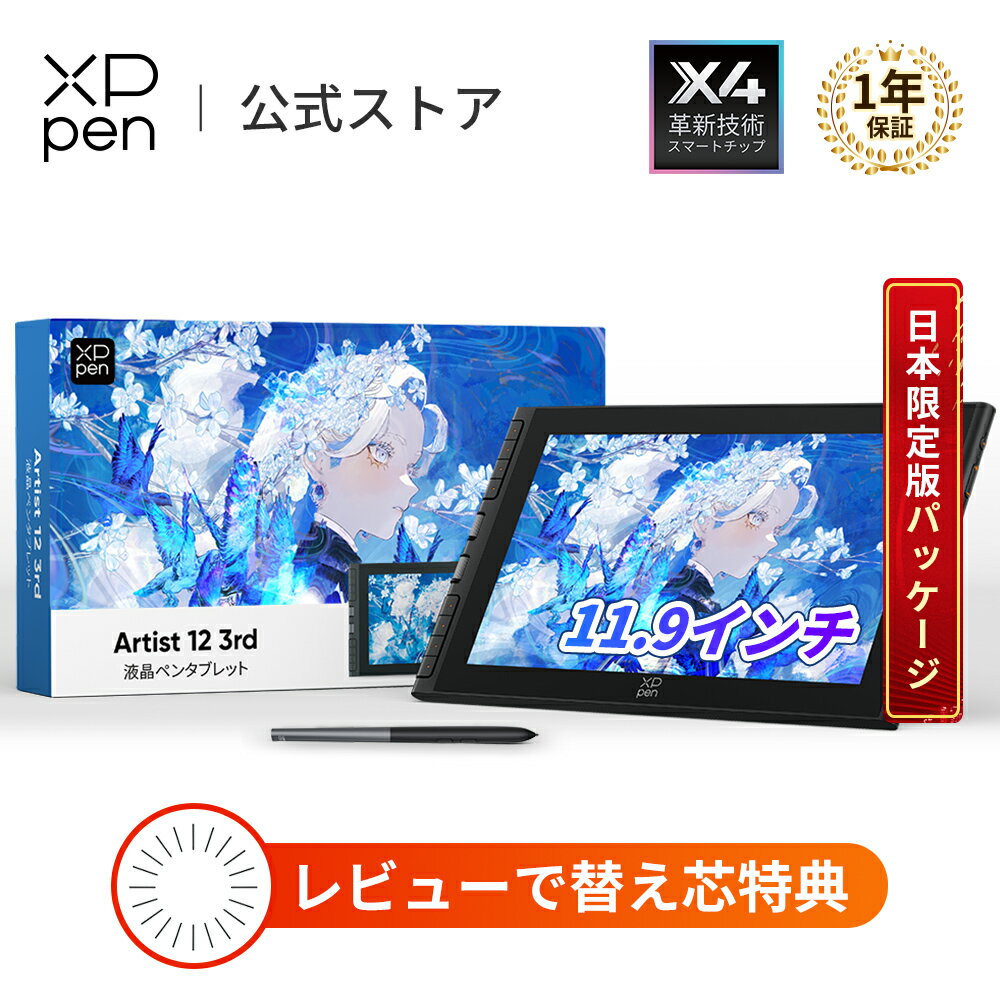 楽天市場】xppen artist12の通販