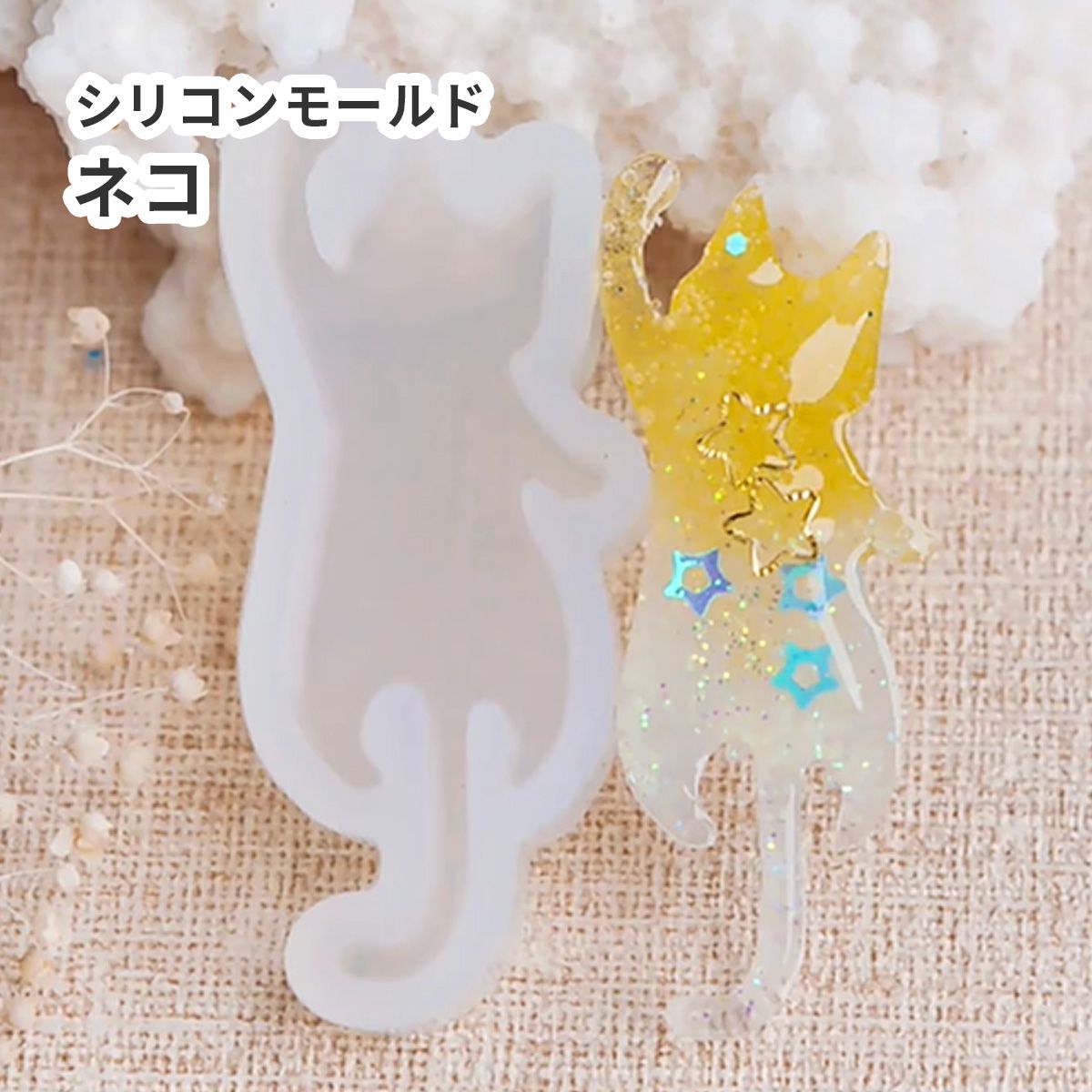 楽天市場】キーホルダー 猫（モールド・レジン型｜レジンアクセサリー